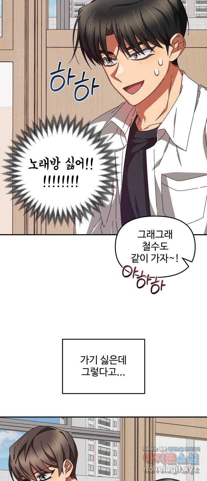 철수와 영희 이야기 10화 29