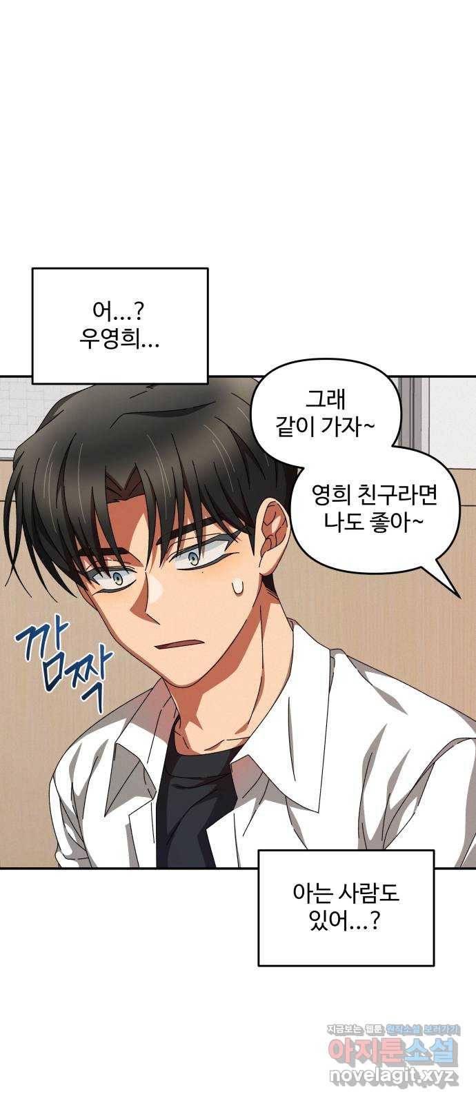 철수와 영희 이야기 10화 32