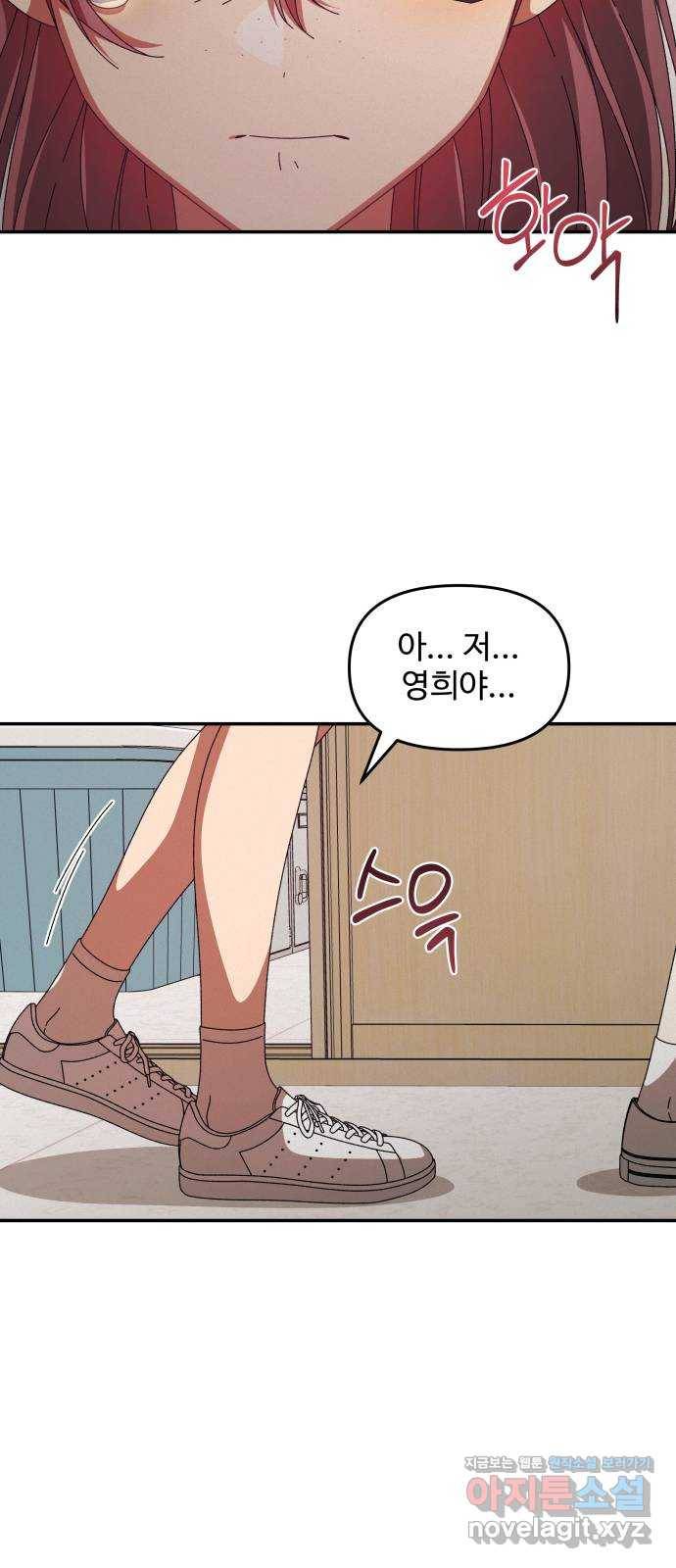 철수와 영희 이야기 10화 40