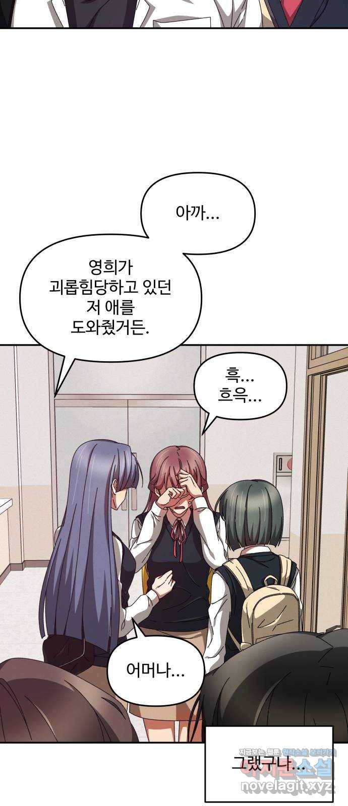 철수와 영희 이야기 10화 43