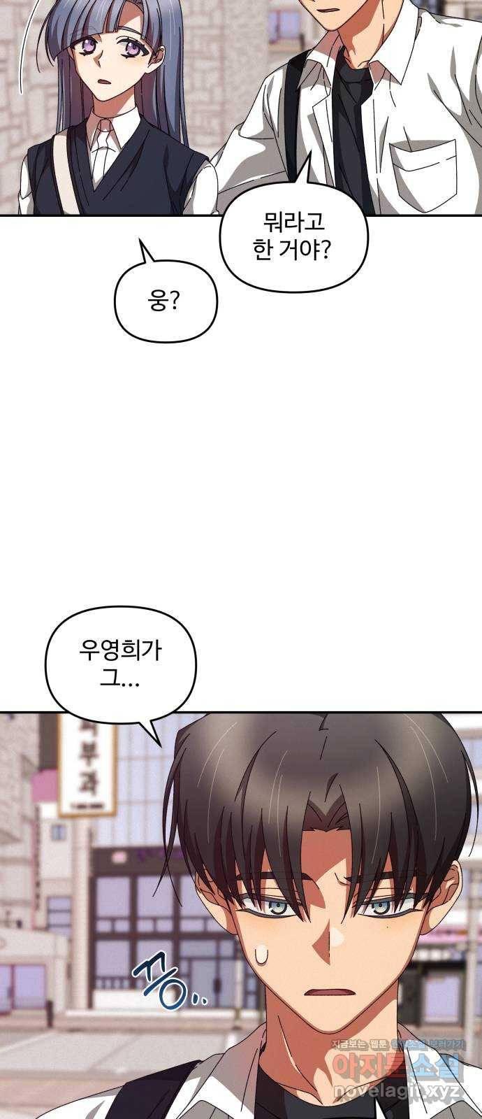 철수와 영희 이야기 10화 51