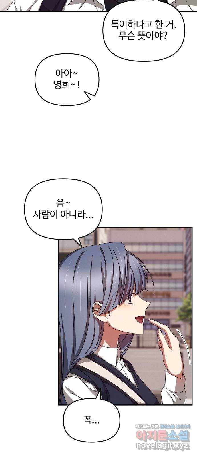 철수와 영희 이야기 10화 52
