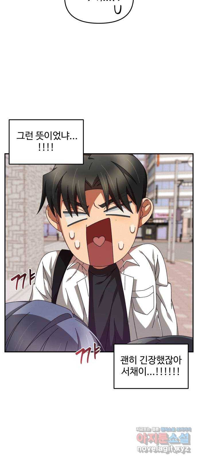 철수와 영희 이야기 10화 54