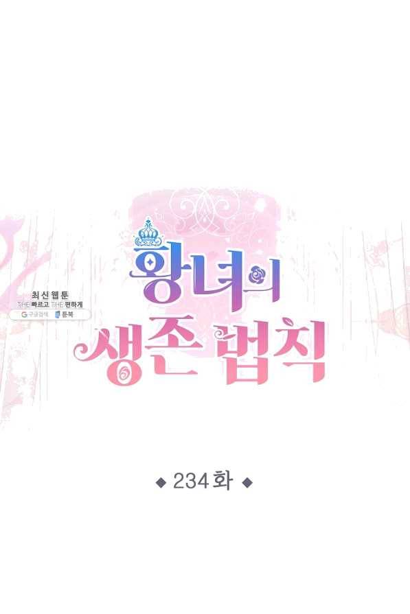 황녀의 생존법칙 234화 1