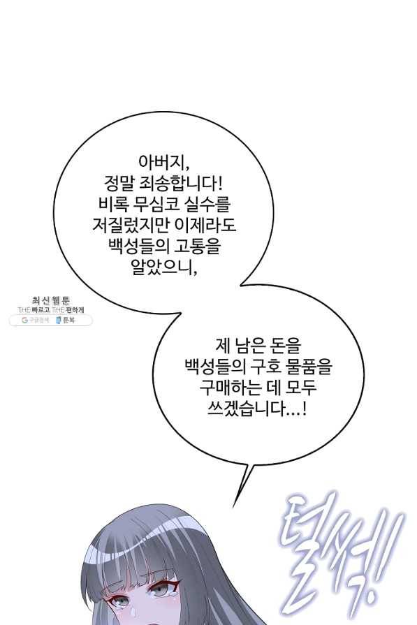 황녀의 생존법칙 234화 2