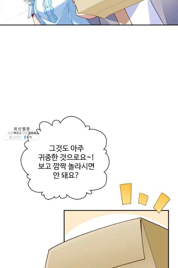 황녀의 생존법칙 234화 10