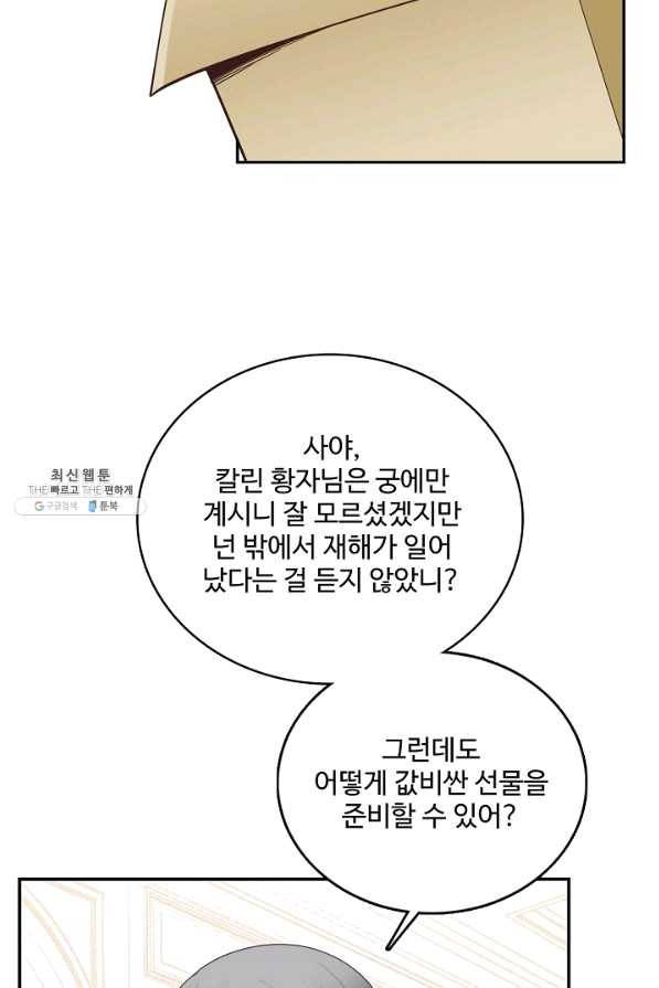 황녀의 생존법칙 234화 11