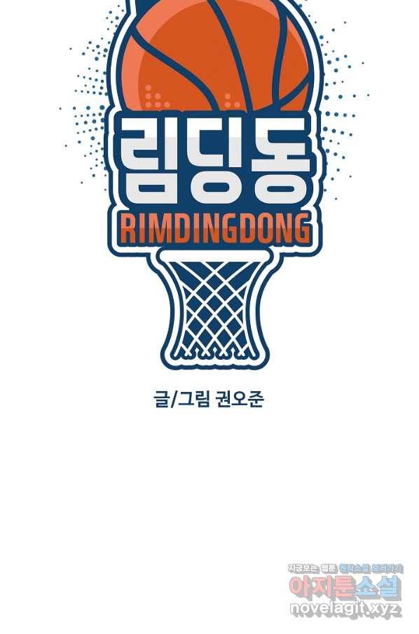 림딩동 2부 71화 써니vs이종건 11
