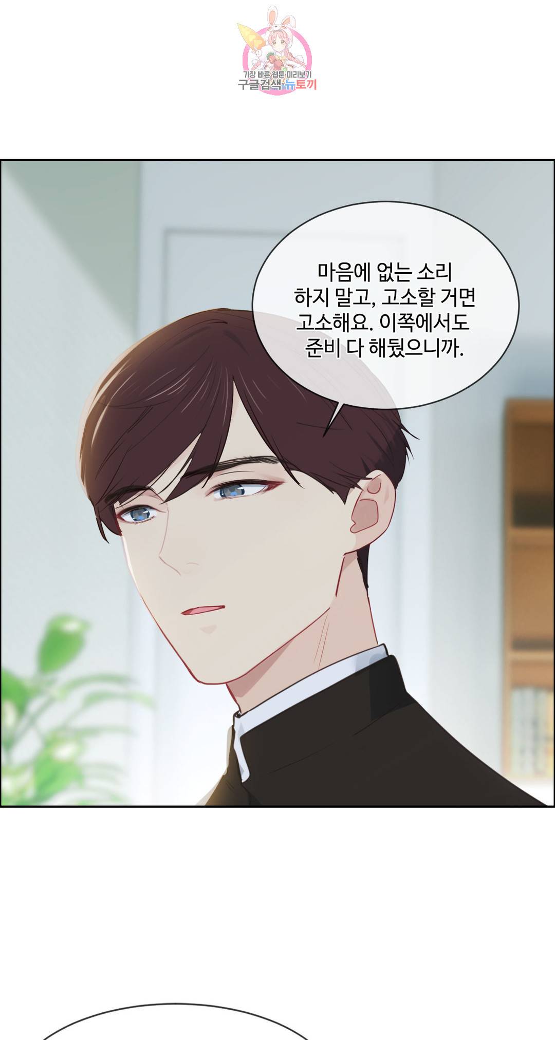 어쩌면 남자가 더 좋을지도 몰라 114화 1