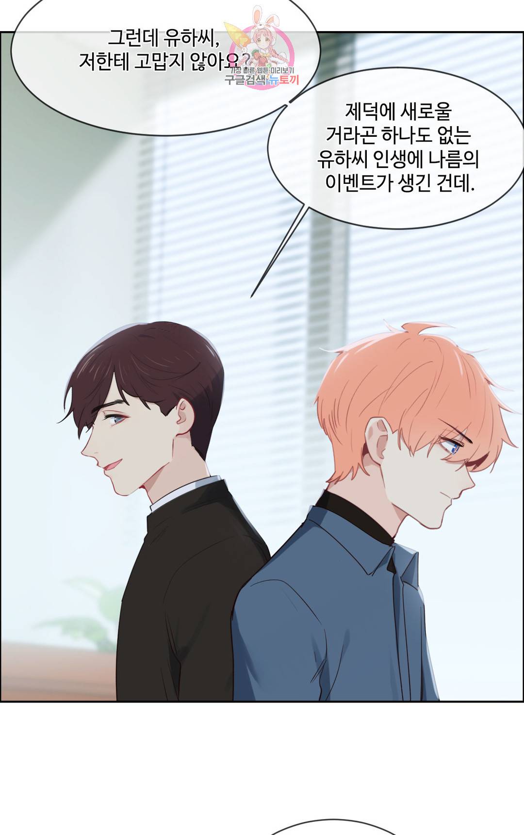 어쩌면 남자가 더 좋을지도 몰라 114화 2