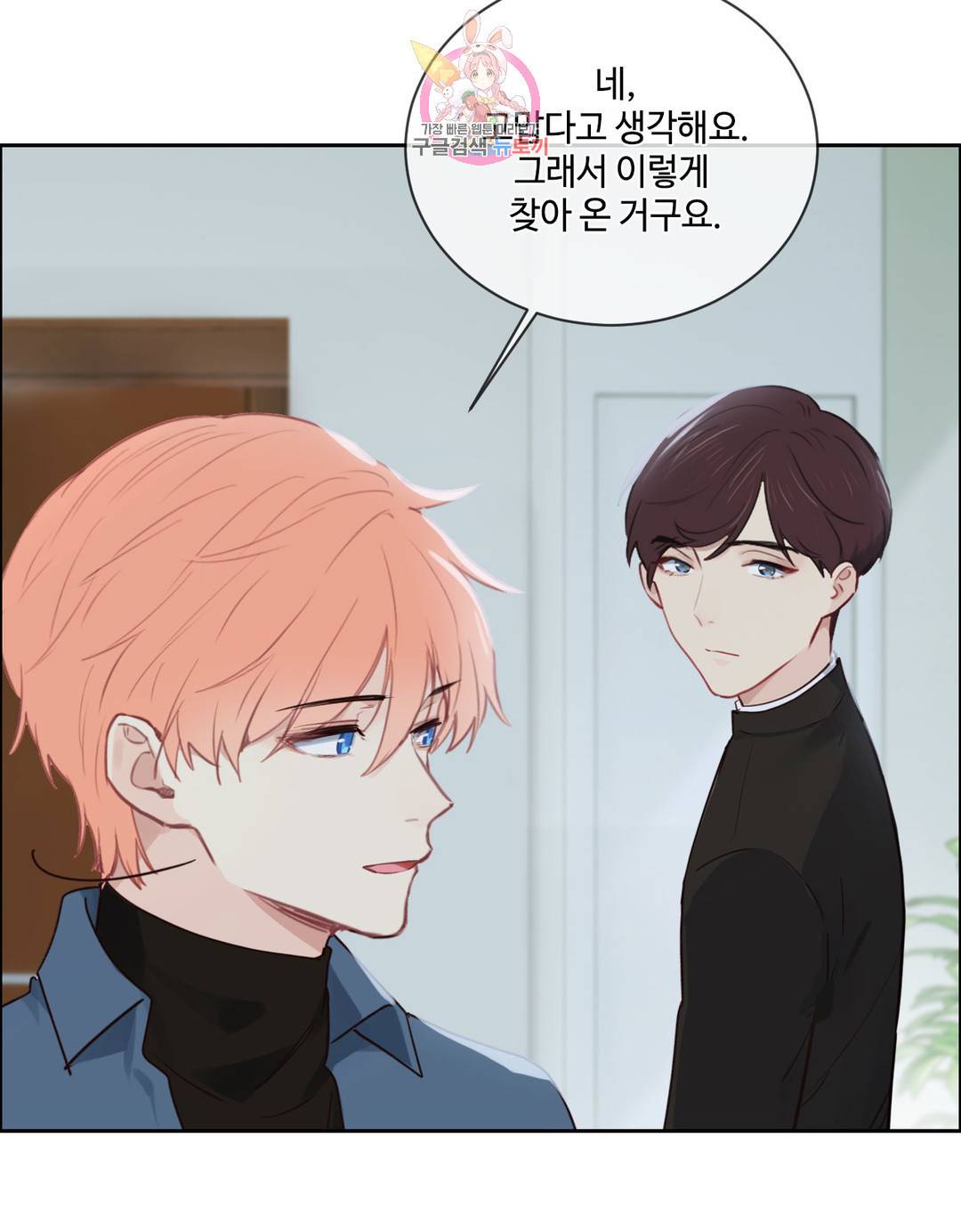 어쩌면 남자가 더 좋을지도 몰라 114화 3