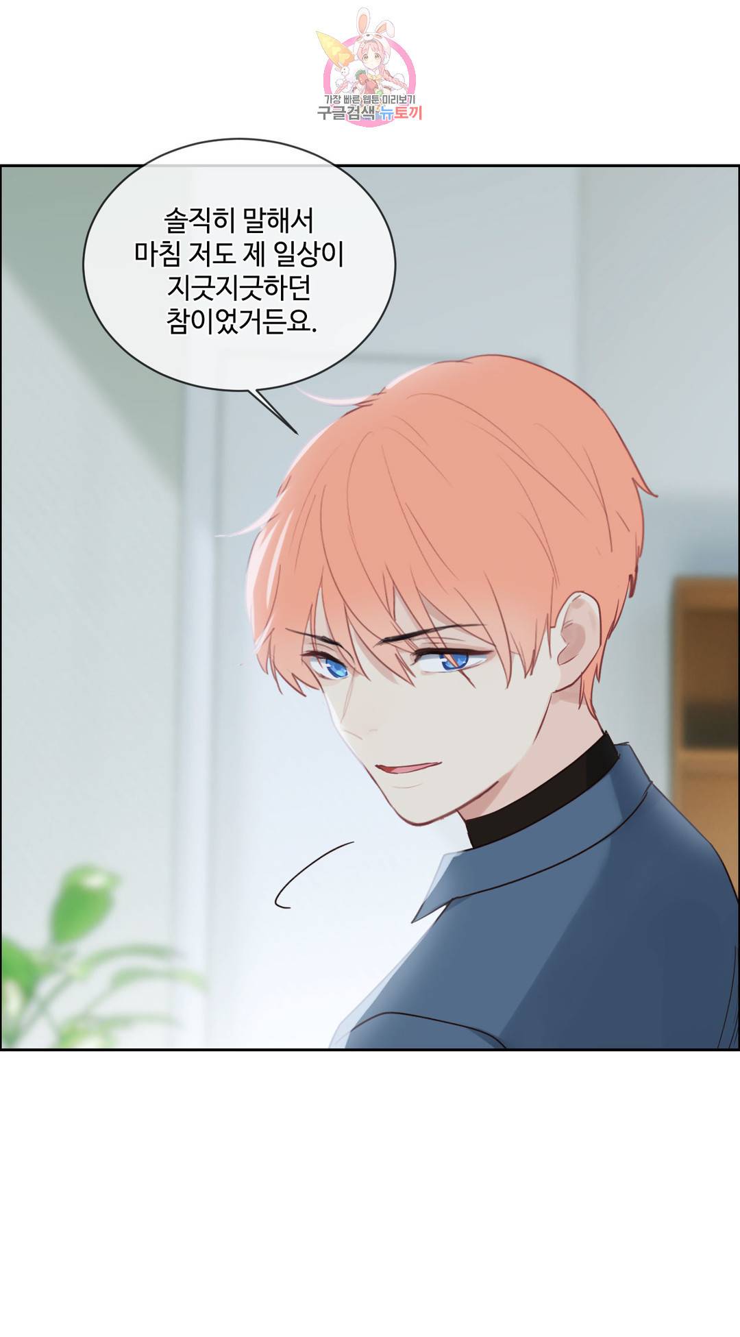 어쩌면 남자가 더 좋을지도 몰라 114화 4