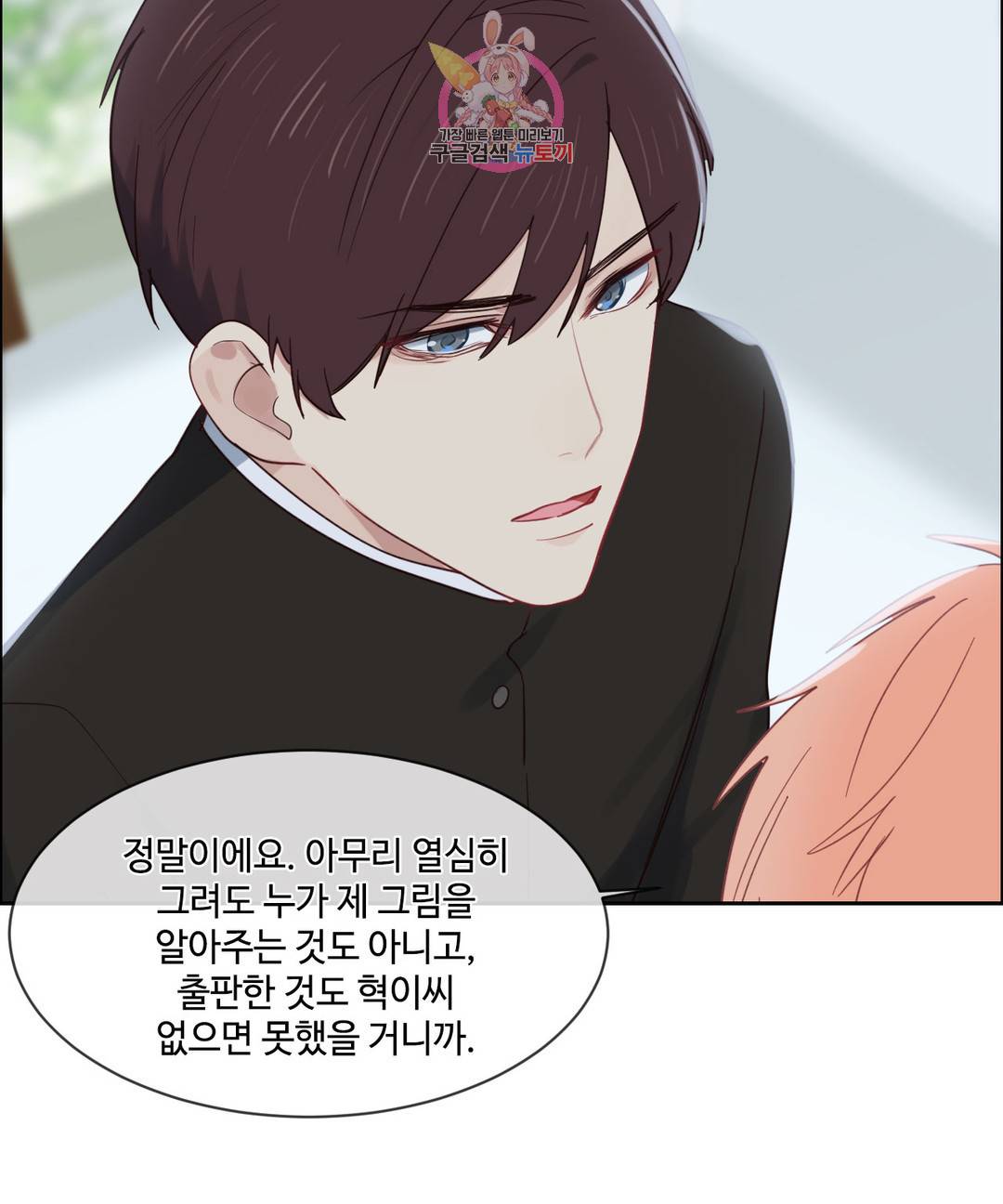 어쩌면 남자가 더 좋을지도 몰라 114화 6