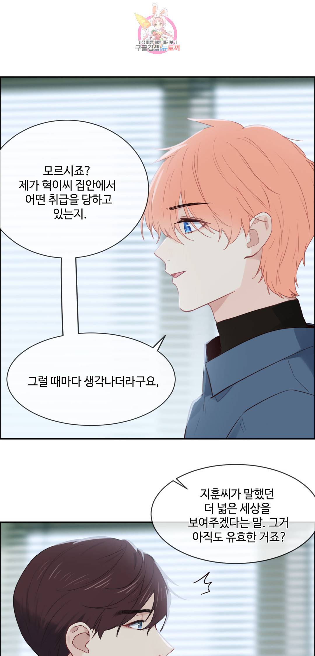 어쩌면 남자가 더 좋을지도 몰라 114화 7