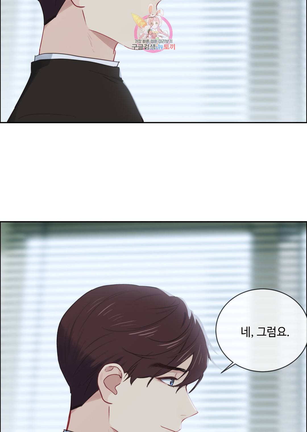 어쩌면 남자가 더 좋을지도 몰라 114화 8