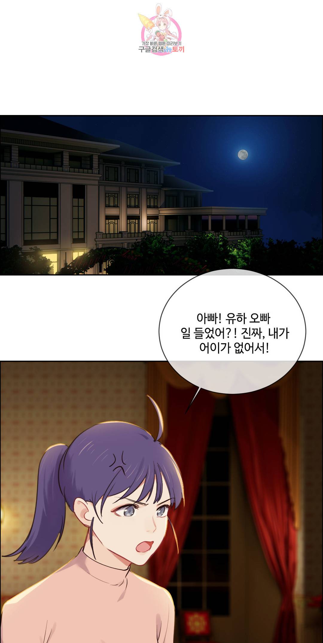 어쩌면 남자가 더 좋을지도 몰라 114화 10