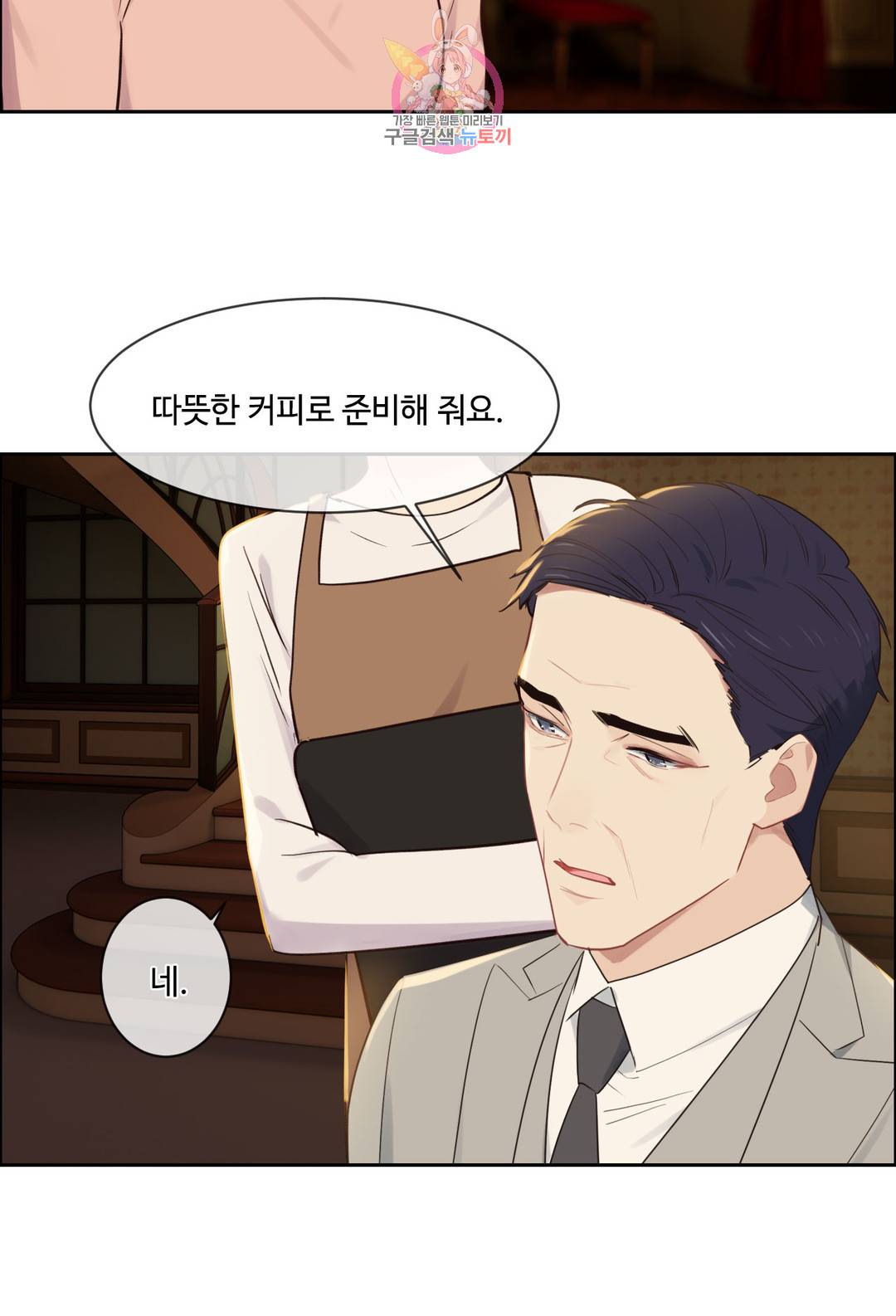 어쩌면 남자가 더 좋을지도 몰라 114화 11