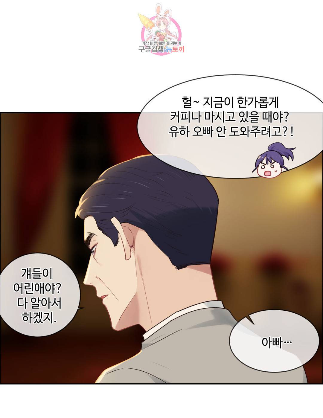 어쩌면 남자가 더 좋을지도 몰라 114화 12