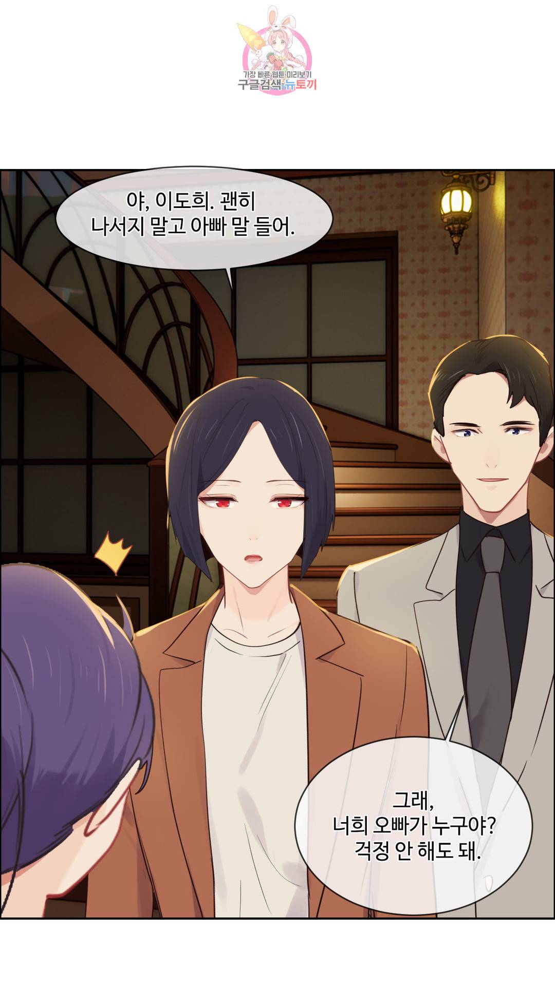 어쩌면 남자가 더 좋을지도 몰라 114화 13