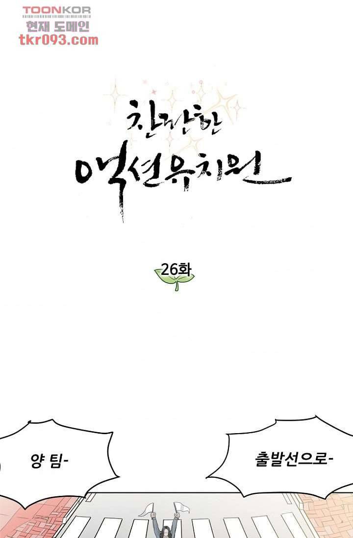 찬란한 액션 유치원 26화 1