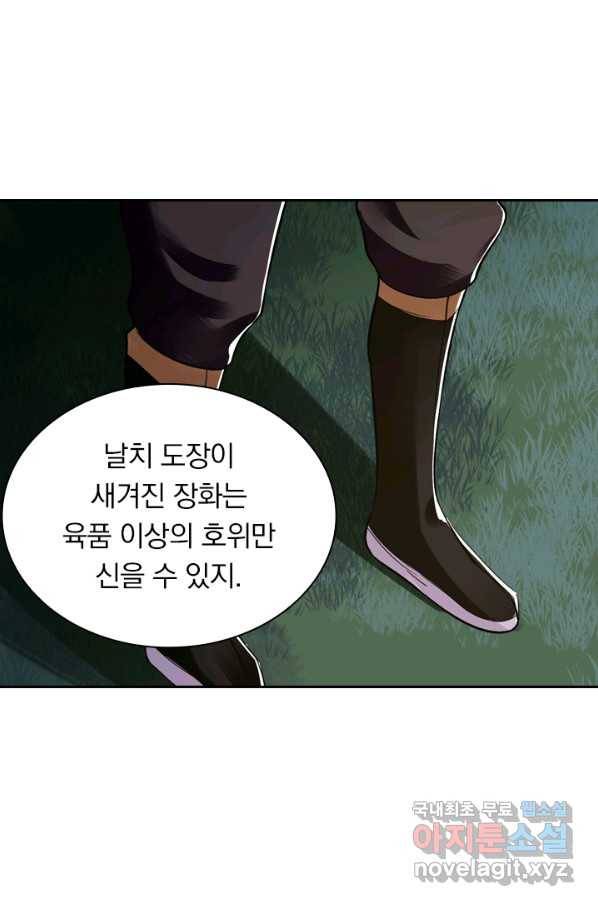 사월이 다시 오면 99화 6