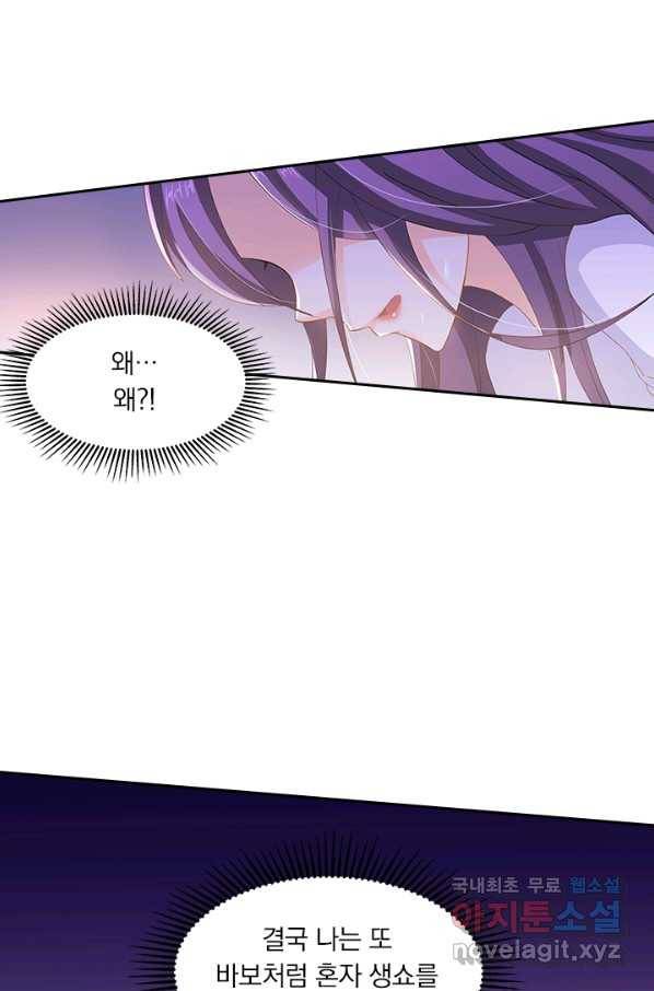 이혼해줄래요? 262화 2