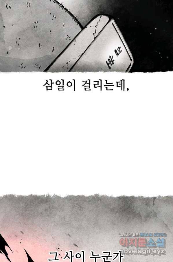호구도사 2화 5