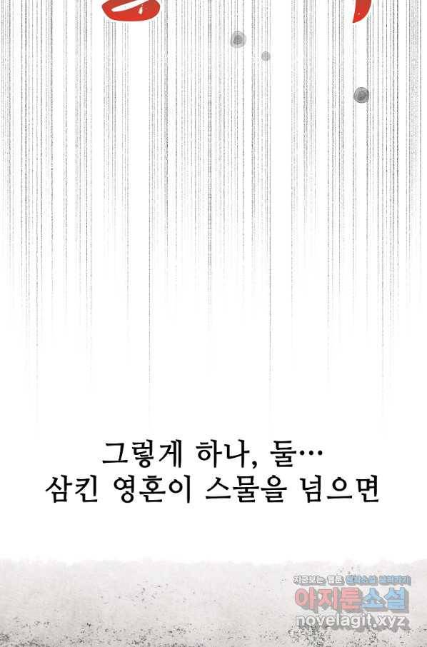 호구도사 2화 11