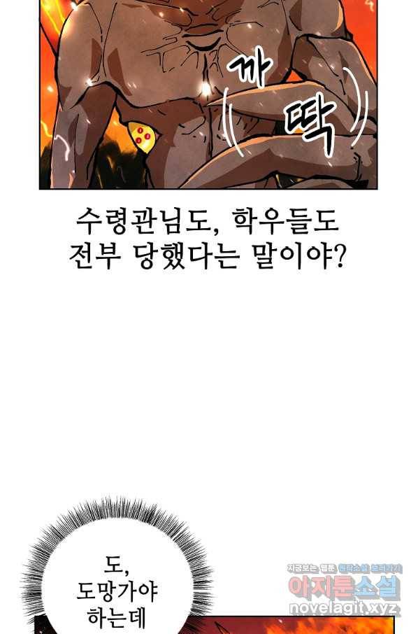 호구도사 2화 18