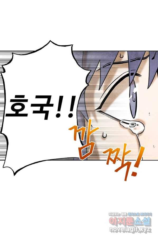 호구도사 2화 20