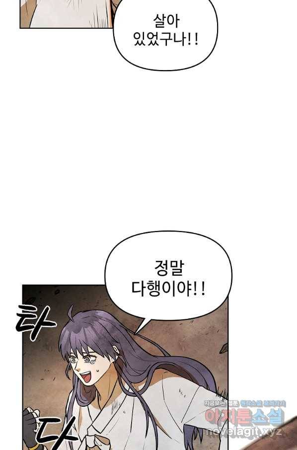 호구도사 2화 24