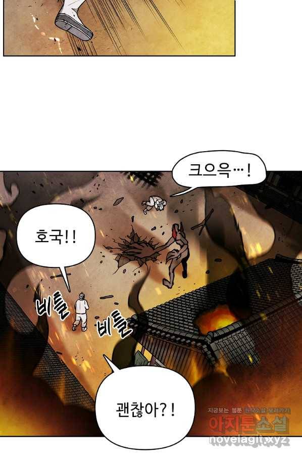 호구도사 2화 29