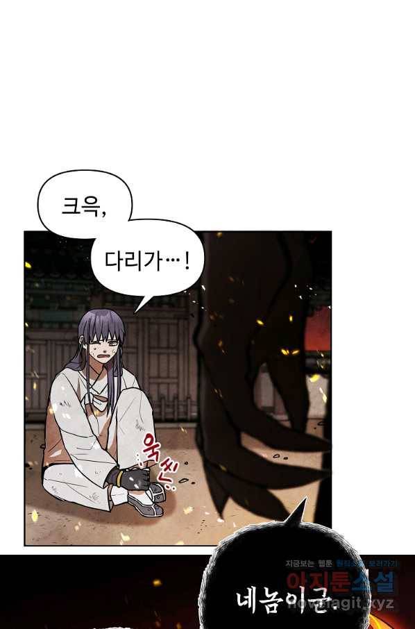 호구도사 2화 30