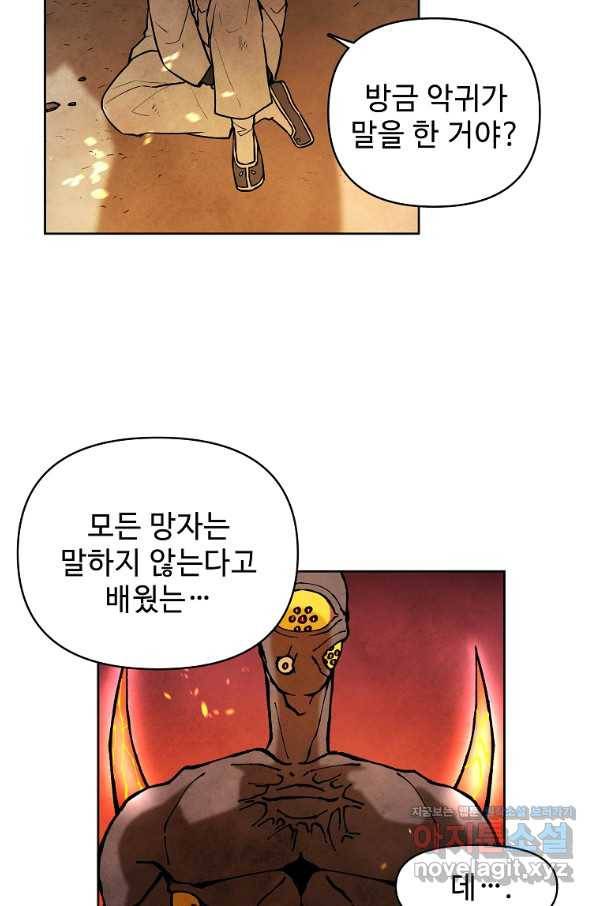 호구도사 2화 33