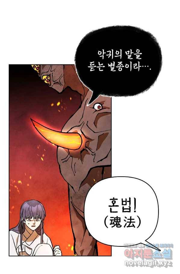 호구도사 2화 37