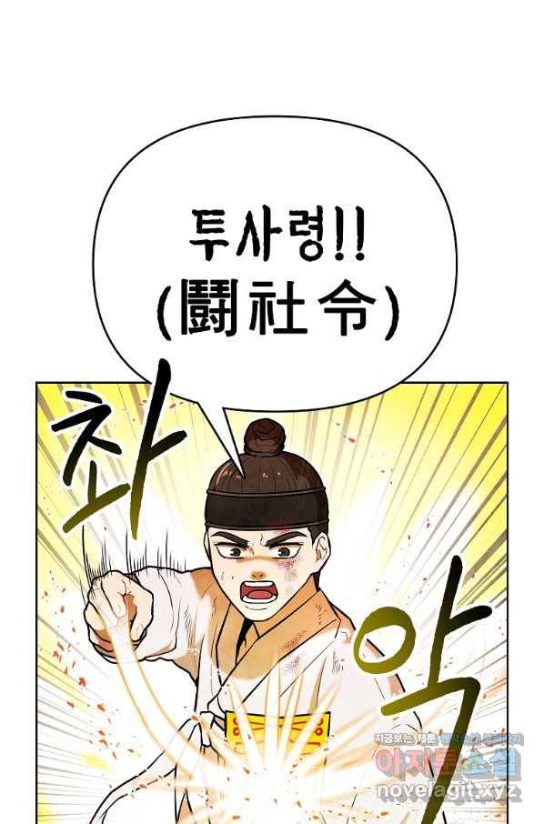 호구도사 2화 38
