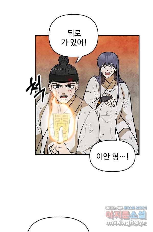 호구도사 2화 42