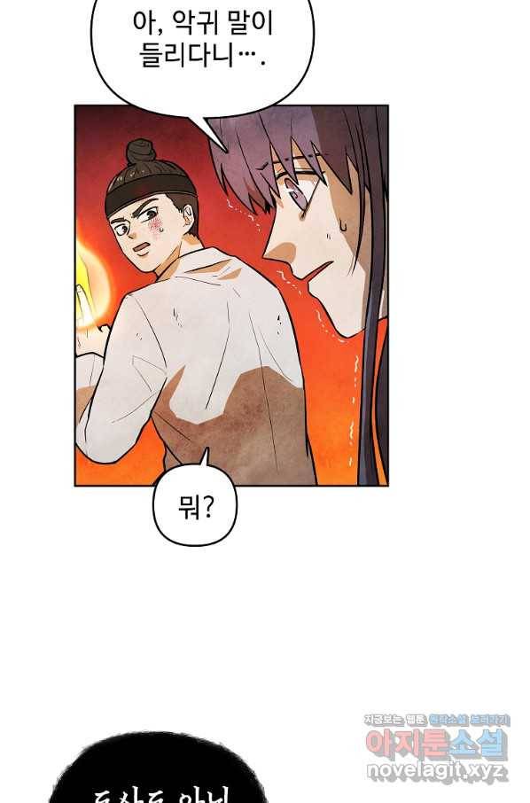 호구도사 2화 43