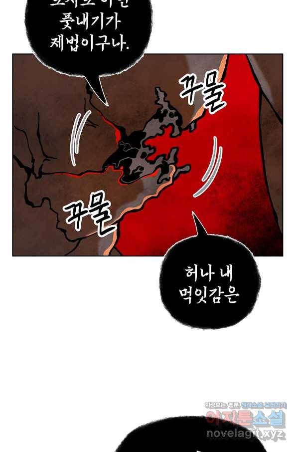 호구도사 2화 44