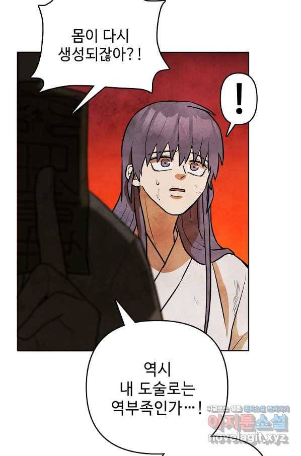 호구도사 2화 46