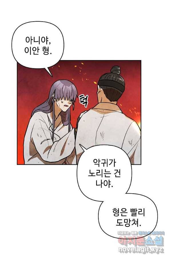 호구도사 2화 48
