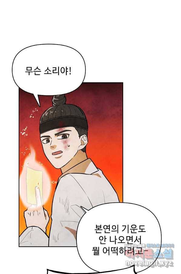 호구도사 2화 49