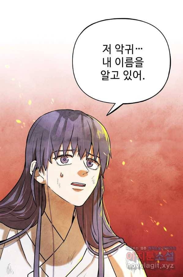 호구도사 2화 51