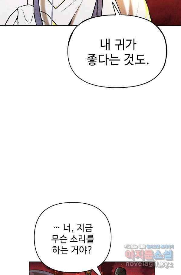 호구도사 2화 52