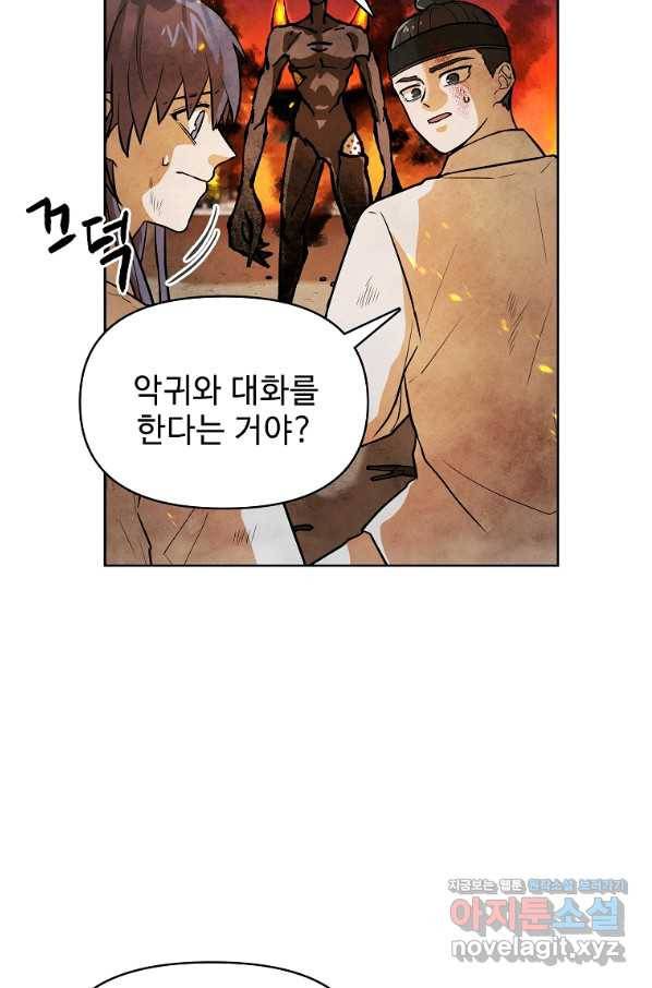 호구도사 2화 53