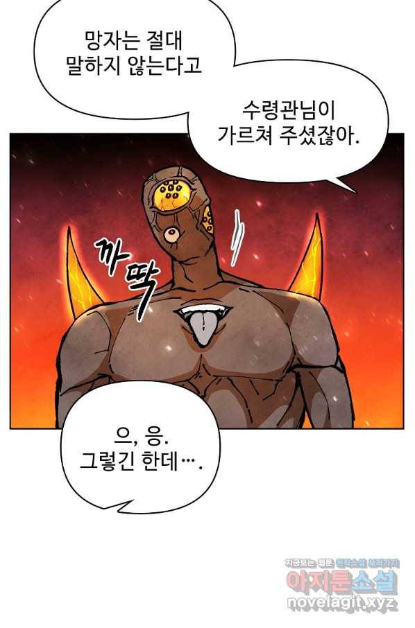 호구도사 2화 54