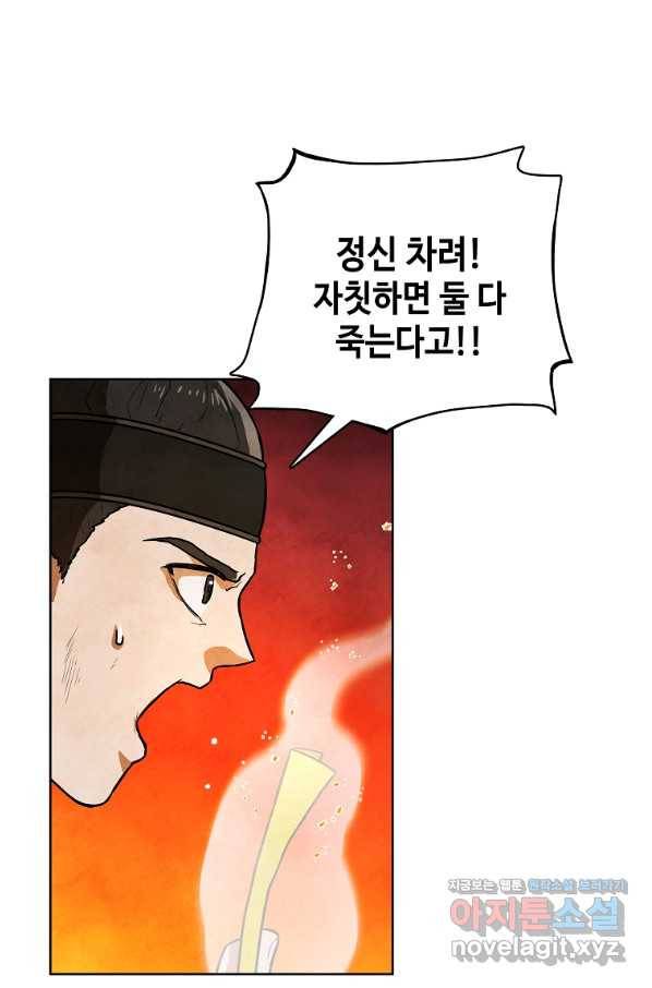 호구도사 2화 55