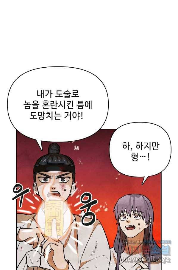 호구도사 2화 56