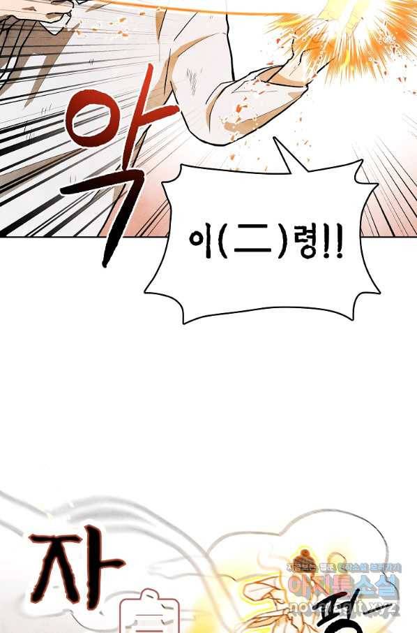 호구도사 2화 58