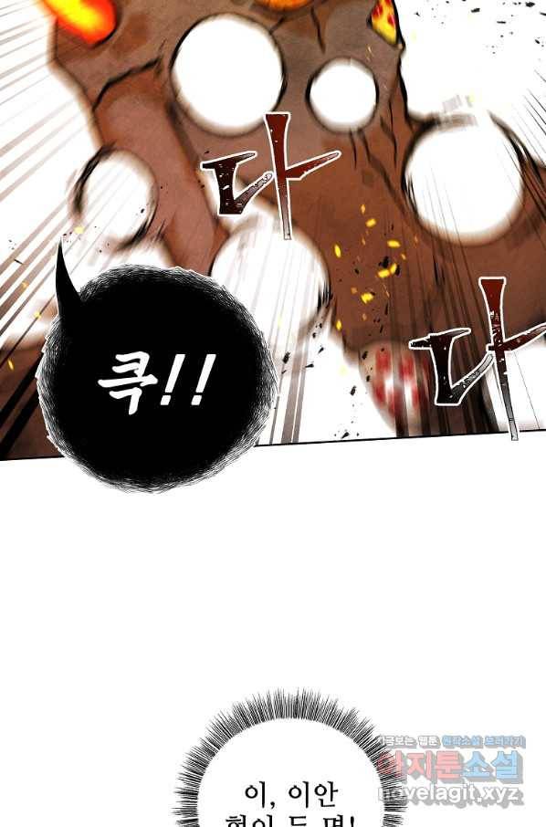 호구도사 2화 63
